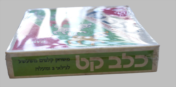 Israeliana Vintage Kelev Kat Card Match Children Educational Game 1970's Sealed