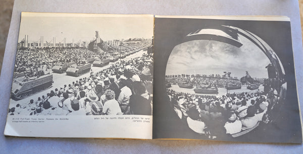 1973 IDF Last Parade in Jerusalem Booklet Photo Album Israel 25 Vintage