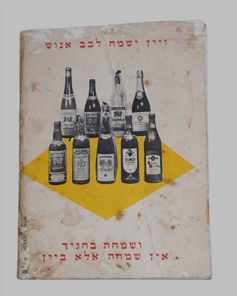 Lot of 4 Judaica Pesach Passover Haggadah Vintage Carmel Mizrachi Winery Israel