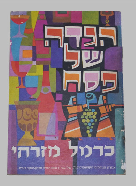 Lot of 4 Judaica Pesach Passover Haggadah Vintage Carmel Mizrachi Winery Israel