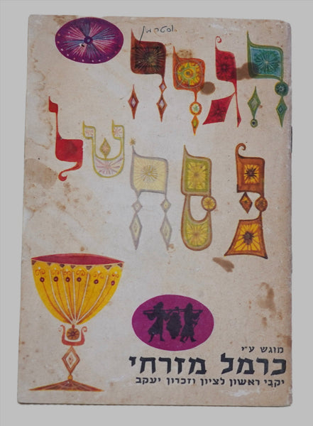 Lot of 4 Judaica Pesach Passover Haggadah Vintage Carmel Mizrachi Winery Israel