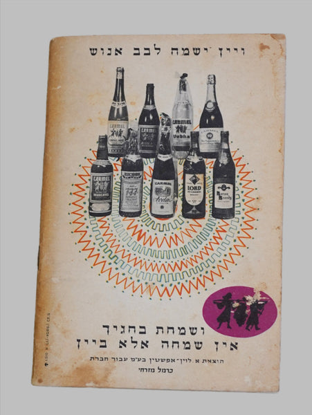 Lot of 4 Judaica Pesach Passover Haggadah Vintage Carmel Mizrachi Winery Israel