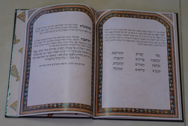 Judaica Pesach Passover Luxurious Haggadah 2004 Israel Mint