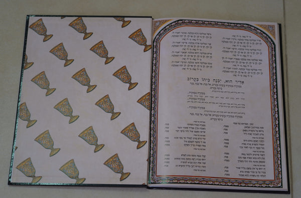 Judaica Pesach Passover Luxurious Haggadah 2004 Israel Mint
