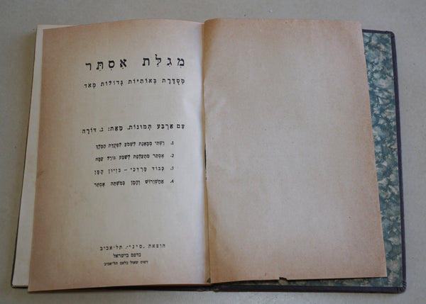 Judaica Book of Esther  G Dore Copper Bezalel Cover Hebrew English Israel 1950's