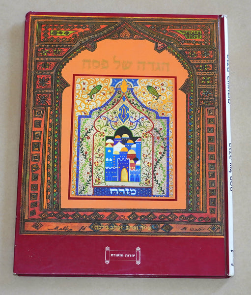 Judaica Pesach Passover Haggadah Hagadat Hashearim Book Hardcover 1987 Israel