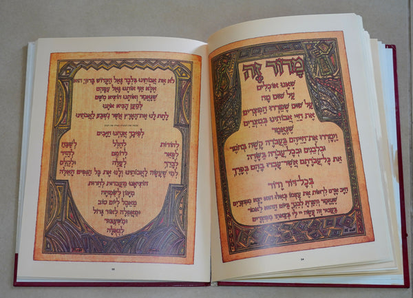 Judaica Pesach Passover Haggadah Hagadat Hashearim Book Hardcover 1987 Israel