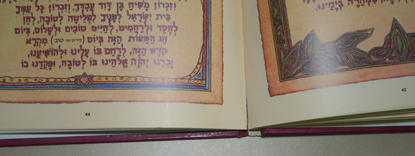 Judaica Pesach Passover Haggadah Hagadat Hashearim Book Hardcover 1987 Israel