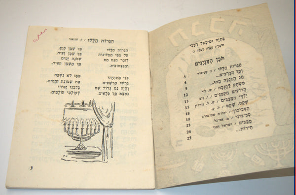 1950's Israel Hebrew Hanukkah 2nd Grade Illustrated Booklet Judaica Vintage