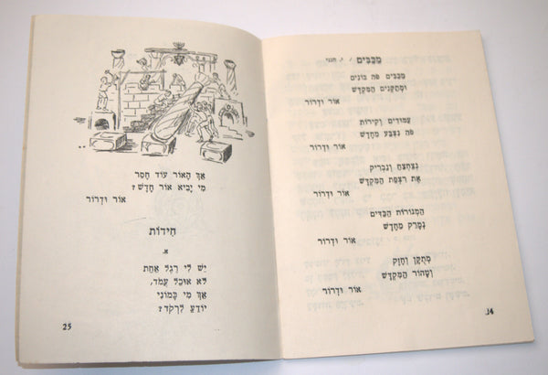 1950's Israel Hebrew Hanukkah 2nd Grade Illustrated Booklet Judaica Vintage