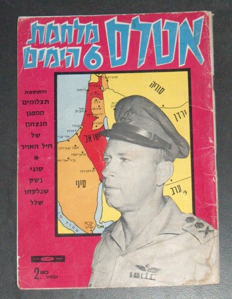 1967 6 Days War Atlas Paperback Weapon Illustrated Photo Hebrew Israel Vintage