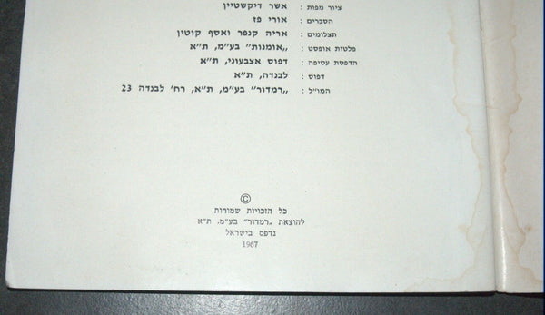 1967 6 Days War Atlas Paperback Weapon Illustrated Photo Hebrew Israel Vintage
