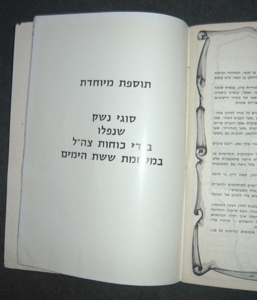 1967 6 Days War Atlas Paperback Weapon Illustrated Photo Hebrew Israel Vintage