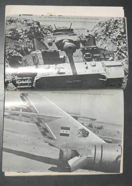 1967 6 Days War Atlas Paperback Weapon Illustrated Photo Hebrew Israel Vintage