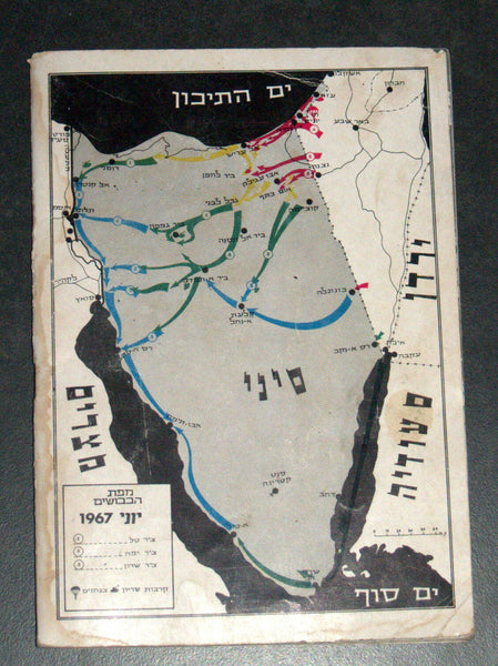 1967 6 Days War Atlas Paperback Weapon Illustrated Photo Hebrew Israel Vintage