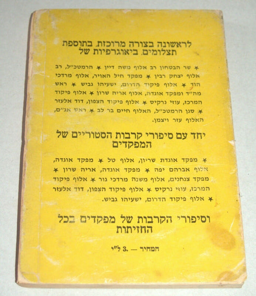 1967 6 Days War Great Commanders Stories Rabin Dayan Book Photo Hebrew Israel