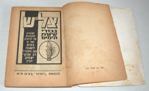 1967 6 Days War Tzalash Army Medal Heroes Paperback Book Hebrew Israel Vintage