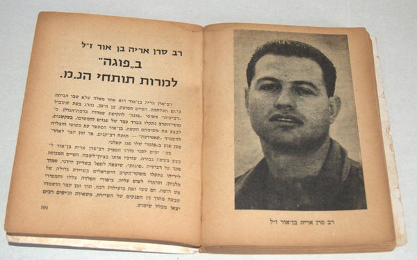 1967 6 Days War Tzalash Army Medal Heroes Paperback Book Hebrew Israel Vintage