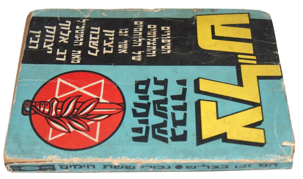 1967 6 Days War Tzalash Army Medal Heroes Paperback Book Hebrew Israel Vintage