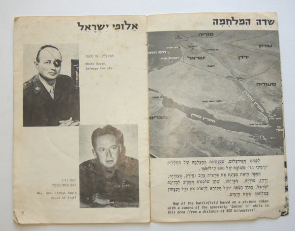 1967 The Six Days War Lamishpaha Monthly Illustrated Photo Hebrew Israel Vintage
