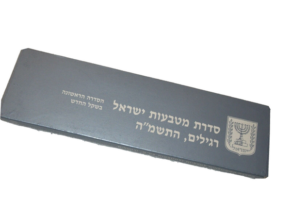 1985 Coin Set Uncirculated Israel Official w Case New Shekel Bank of Israel 5745