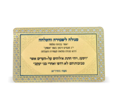 Judaica Kabbalah 2 Amulet Segula Remedy Protection Success Wealth Shiviti