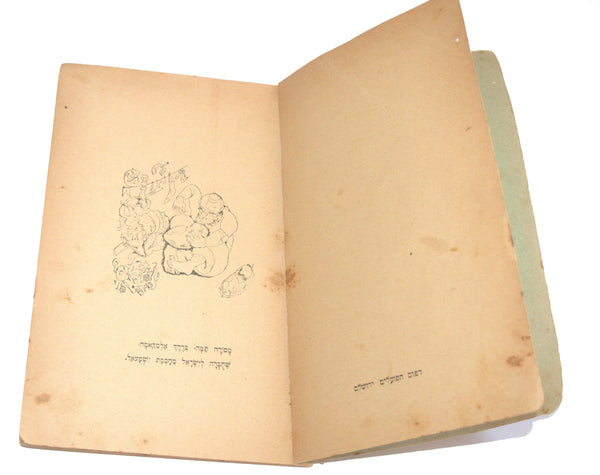 S BEN ZION N GUTMAN Antique Hebrew Book Sandalim Balim Jerusalem Israeliana 1930