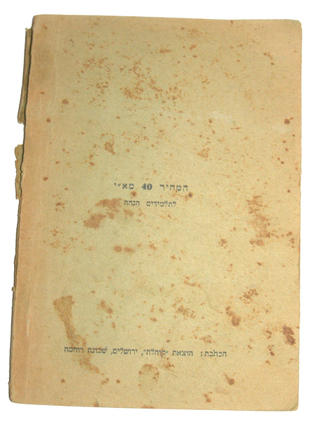 S BEN ZION N GUTMAN Antique Hebrew Book Sandalim Balim Jerusalem Israeliana 1930