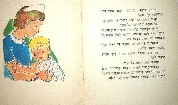 A Boy In The Window Children Story Book Vintage Hebrew Israel Yosef Hanani