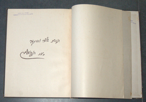 Agadat shlosha Ve Arbaa Antique Hebrew Book H. N. Bialik 1945 Manuscript Print