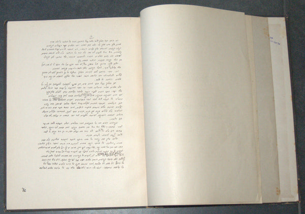 Agadat shlosha Ve Arbaa Antique Hebrew Book H. N. Bialik 1945 Manuscript Print