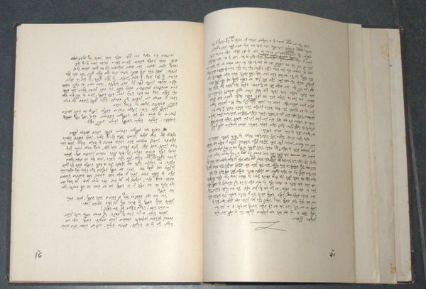 Agadat shlosha Ve Arbaa Antique Hebrew Book H. N. Bialik 1945 Manuscript Print