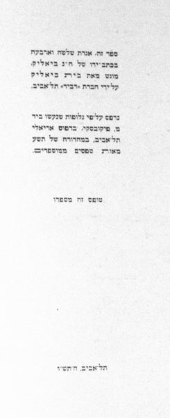 Agadat shlosha Ve Arbaa Antique Hebrew Book H. N. Bialik 1945 Manuscript Print