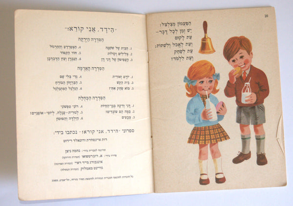 Ainsworth & Ridout What Can You Hear Children Book Vintage 1969 Hebrew Israel