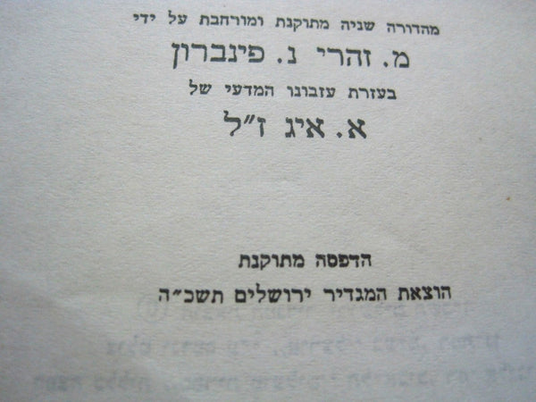 Analytical flora of Palestine Hebrew Flora of Israel Illustrated book 1965