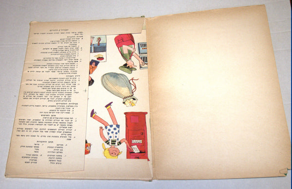 Hebrew Learning Reading Games Workbook Children Sara Burk Vintage Israel 1970's