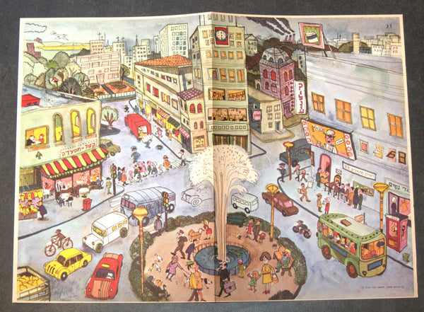 Hebrew Learning Reading Games Workbook Children Sara Burk Vintage Israel 1970's