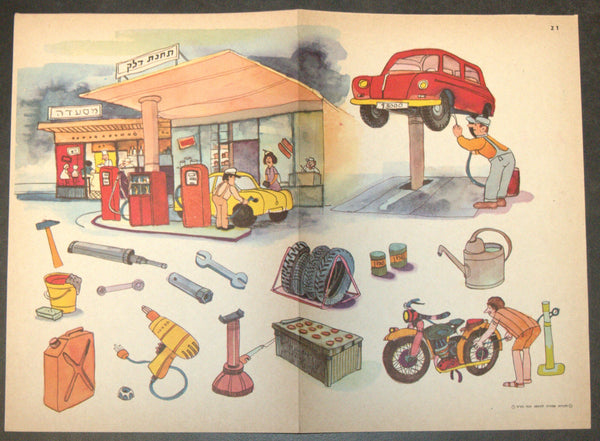 Hebrew Learning Reading Games Workbook Children Sara Burk Vintage Israel 1970's