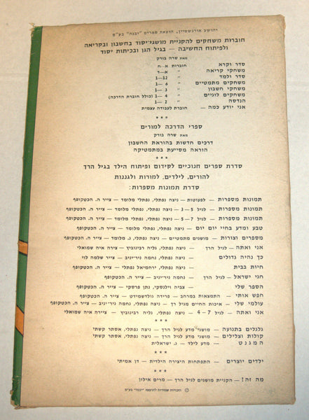 Hebrew Learning Reading Games Workbook Children Sara Burk Vintage Israel 1970's
