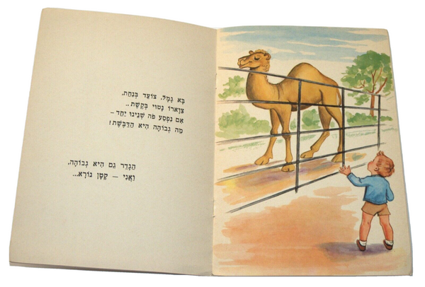 I Am A Grown Boy Children Story Book Vintage Hebrew Israel 1960's Naïve Drawings