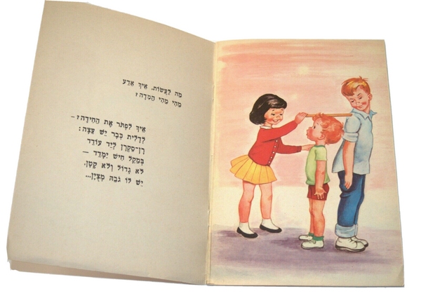 I Am A Grown Boy Children Story Book Vintage Hebrew Israel 1960's Naïve Drawings