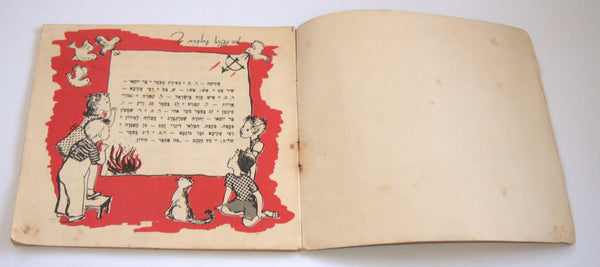Israel Hebrew Lag B'omer Children Illustrated Booklet Judaica Vintage 1950's