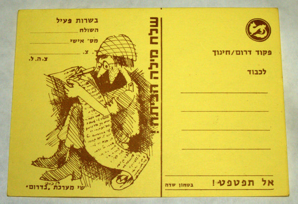 Israel IDF 1973 Yom Kippur War Postcard Yellow Judaica Vintage Comic Illustrated