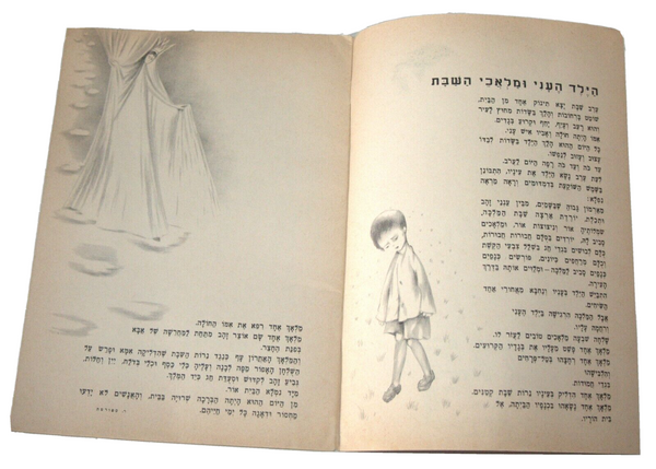 Israel Raphael Saporta Lichvod Shabbat Children Book Vintage 1st Ed. Hebrew 60's