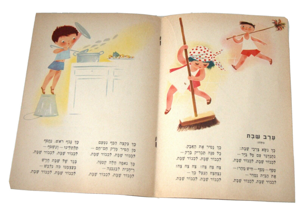 Israel Raphael Saporta Lichvod Shabbat Children Book Vintage 1st Ed. Hebrew 60's