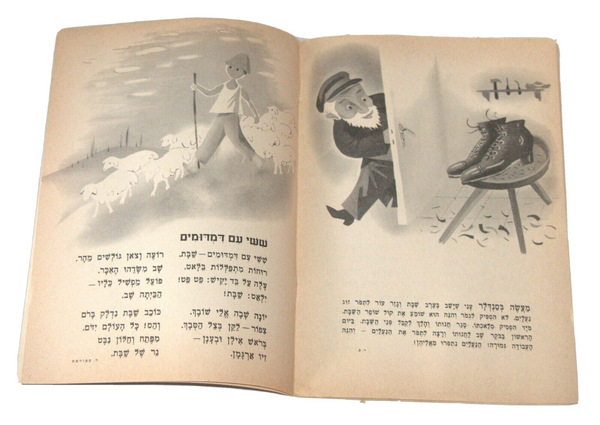 Israel Raphael Saporta Lichvod Shabbat Children Book Vintage 1st Ed. Hebrew 60's