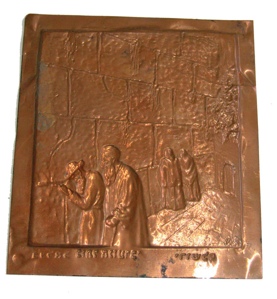 Judaica Israel Bezalel Jerusalem Red Copper Relief Plaque Vintage Antique Kotel