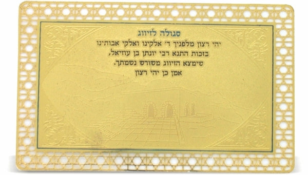 Judaica Kabbalah 2 Amulet Segula Remedy Matching Relationship Wealth Shiviti