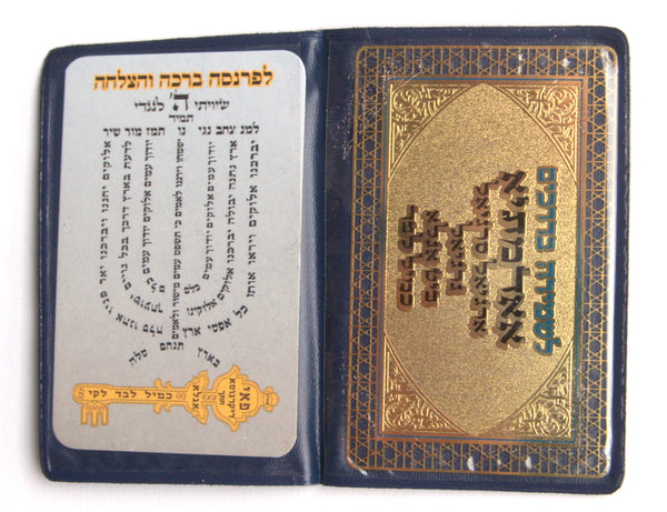 Judaica Kabbalah 2 Amulet Segula Remedy Safe Travel Protection Wealth Shiviti