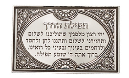 Judaica Kabbalah Amulet Segula Remedy Safe Plane Travel w Traveler Prayer Inlaid